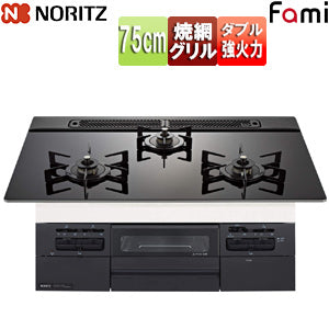 ビルトインガスコンロ ファミスタンダード[75cm][乾電池][ガラストップ:ブラック][前面パネル:ブラック][ごとく:ブラックホーロー][都市ガス]
