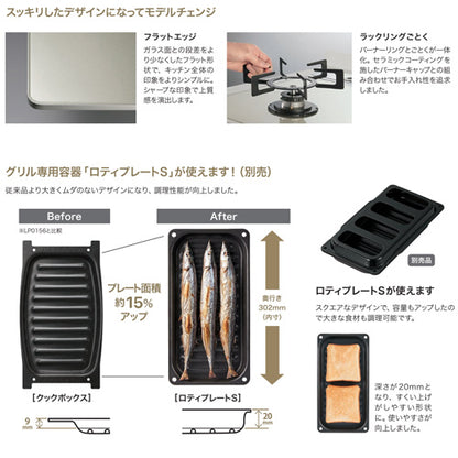 ビルトインガスコンロ ファミスタンダード[75cm][乾電池][ガラストップ:ブラック][前面パネル:ブラック][ごとく:ブラックホーロー][プロパンガス]
