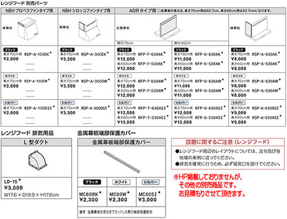 レンジフード NBHシリーズ[シロッコファン][幅60cm][総高さ70cm][ブーツ型][前幕板付属][LIXILキッチン共通オプション][セクショナルキッチンオプション]