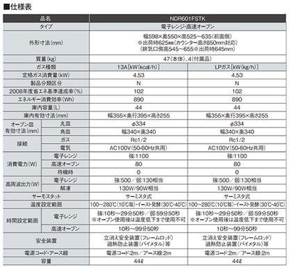 ●電子レンジ機能付高速オーブン[ビルトイン用][44L][都市ガス]
