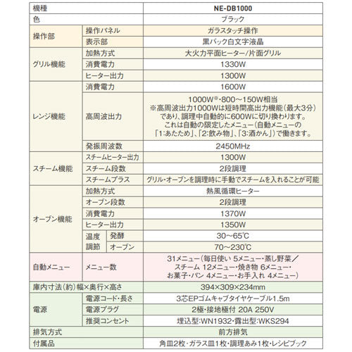ビルトイン電気オーブンレンジ[熱風循環方式][IHクッキングヒーター下設置用][2段調理][AC250V][本体:ブラック][ストッカー(収納部):シルバー]