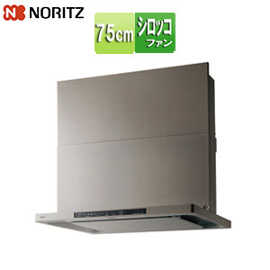 レンジフード クララ[シロッコファン][幅75cm][スリム型][前幕板付属][ウォームシルバー]