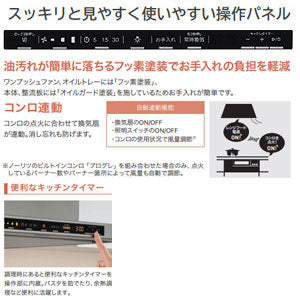 レンジフード クララ[シロッコファン][幅75cm][スリム型][前幕板付属][コンロ連動][ホワイト]