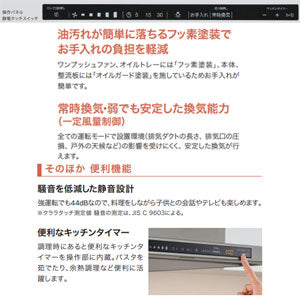 レンジフード クララタッチ[シロッコファン][幅75cm][スリム型][前幕板付属][コンロ連動][ステンレス]