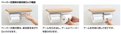 棚付二連紙巻器付[インテリアリモコン対応] – 住設ドットコム