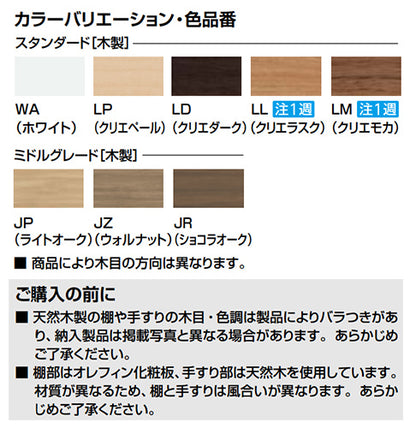 木製手すり[壁固定][I型][二連紙巻器付][棚付き][インテリアリモコン対応]