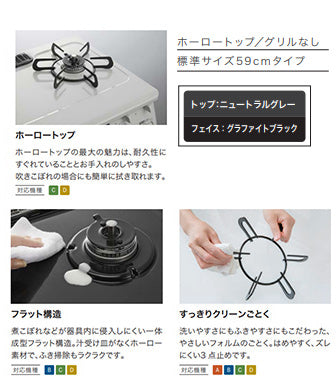 テーブルコンロ[59cm][ホーロートップ:ニュートラルグレー][全面パネル:グラファイトブラック][ごとく:ホーロー][グリルなし][左高火力][都市ガス]