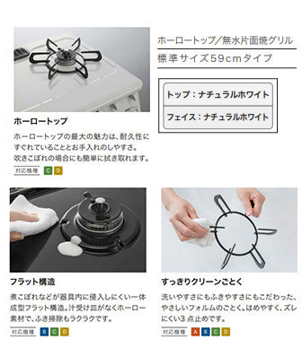 テーブルコンロ[59cm][ホーロートップ:ナチュラルホワイト][全面パネル:ナチュラルホワイト][ごとく:ホーロー][無水片面焼グリル][右高火力][プロパンガス]