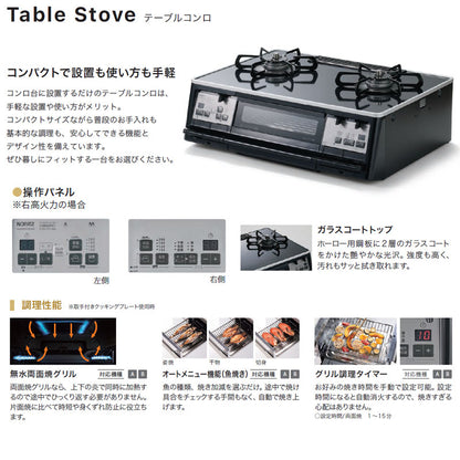 ●テーブルコンロ[59cm][ガラスコートトップ:クリアパールブラック][全面パネル:ブラック][ごとく:ホーロー][すっきりクリーンゴトク][無水両面焼グリル][左高火力][都市ガス]