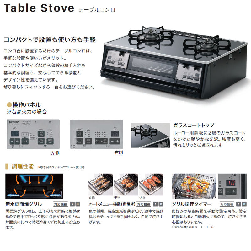 ●テーブルコンロ[59cm][ガラスコートトップ:クリアパールブラック][全面パネル:ブラック][ごとく:ホーロー][すっきりクリーンゴトク][無水両面焼グリル][左高火力][プロパンガス]