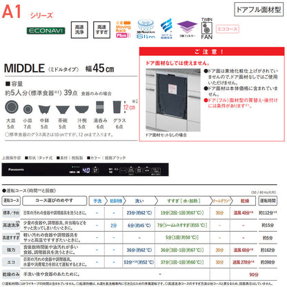 ビルトイン食洗機 A1シリーズ[新設用][スライドオープン][ドアフル面材型][浅型][幅45cm][奥行65cm][ミドルタイプ][約5人用]