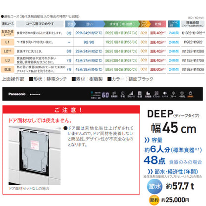 ビルトイン食洗機 K9Plusシリーズ[新設用][スライドオープン][ドアフル面材型][深型][幅45cm][奥行65cm][約6人用][鏡面ブラック]