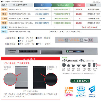 ビルトイン食洗機 M9シリーズ[取替用][スライドオープン][ドアパネル型][深型][幅45cm][奥行65cm][約6人用][シルバー]