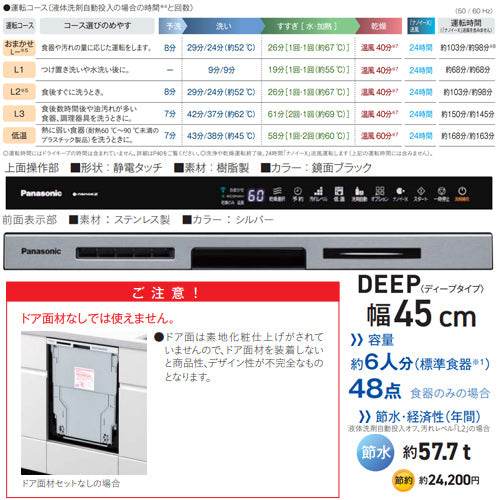 ビルトイン食洗機 M9Plusシリーズ[新設用][スライドオープン][ドア面材型][深型][幅45cm][奥行65cm][約6人用][シルバー]