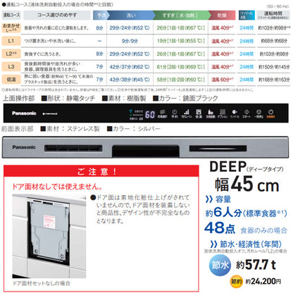 ビルトイン食洗機 M9Plusシリーズ[新設用][スライドオープン][ドア面材型][深型][幅45cm][奥行65cm][約6人用][シルバー]