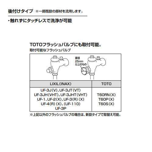 小便器自動洗浄装置[オートフラッシュU][後付タイプ][既存フラッシュバルブ流用][TOTO用][AI節水][小便器部材]