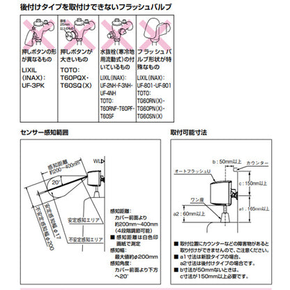 小便器自動洗浄装置[オートフラッシュU][後付タイプ][既存フラッシュバルブ流用][TOTO用][AI節水][小便器部材]