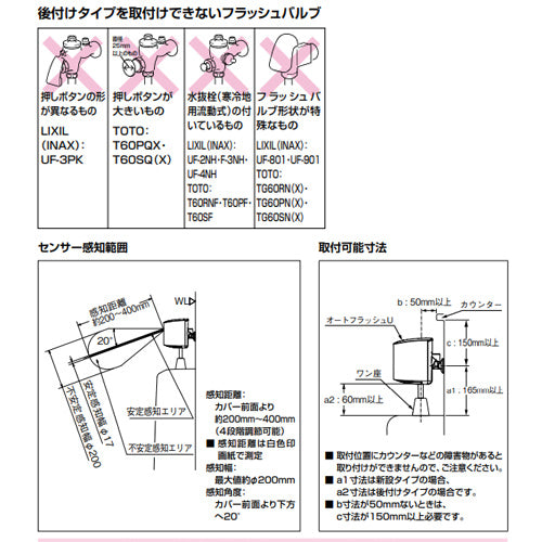 小便器自動洗浄装置[オートフラッシュU][後付タイプ][既存フラッシュバルブ流用][LIXIL(INAX)用][スーパーAI節水][AI節水][小便器部材]