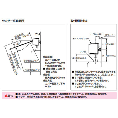 小便器自動洗浄装置[オートフラッシュU][新設タイプ][フラッシュバルブ内蔵][スーパーAI節水][AI節水][小便器部材]