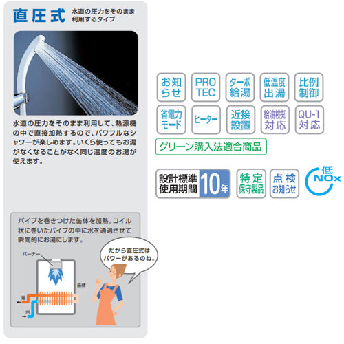 石油給湯器[台所リモコンセット][給湯専用][水道直圧式][屋内壁掛型