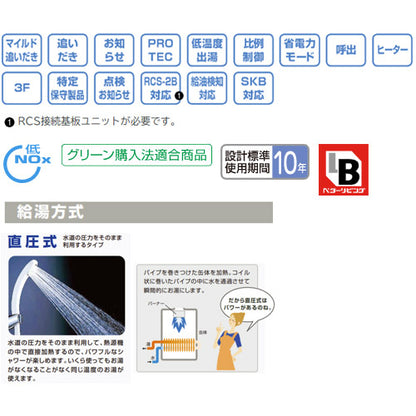 石油ふろ給湯器[浴室・台所リモコン付属][標準タイプ][水道直圧式][屋内・屋外兼用][据置型][上方排気][強制排気][3万キロ]
