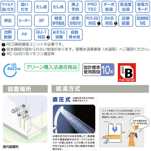 石油ふろ給湯器[浴室・台所リモコンセット][オート][水道直圧式][屋内据置型][上方排気][強制給排気][4万キロ]