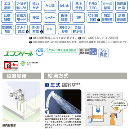 石油ふろ給湯器[浴室・台所リモコンセット][エコフィール][オート][水道直圧式][屋内据置型][上方排気][強制給排気][4万キロ]