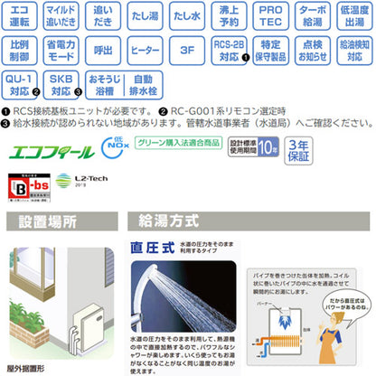 石油ふろ給湯器[浴室・台所リモコンセット][エコフィール][オート][水道直圧式][屋外据置型][前面排気][4万キロ]