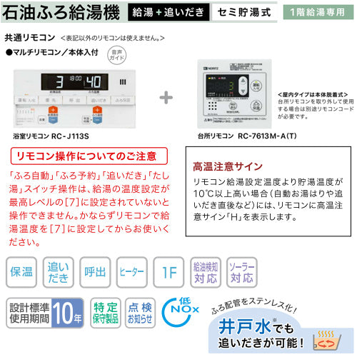石油ふろ給湯器[浴室・台所リモコンセット][給湯+追いだき][手動][貯湯式][屋内据置型][上方排気][強制排気][3万キロ][ソーラー対応][井戸水対応]