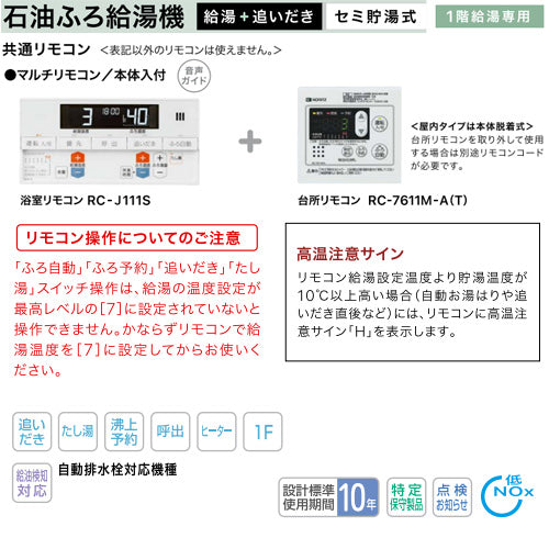石油ふろ給湯器[浴室・台所リモコンセット][オート][貯湯式][屋内据置型][上方排気][3万キロ]