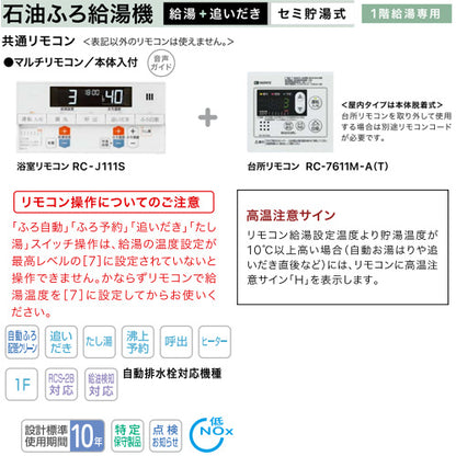 石油ふろ給湯器[浴室・台所リモコンセット][フルオート][貯湯式][屋内据置型][上方排気][4万キロ]