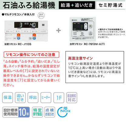 石油ふろ給湯器[浴室・台所リモコンセット][給湯+追いだき][手動][貯湯式][高圧力][屋外据置型][上方排気][4万キロ][ステンレス外装]