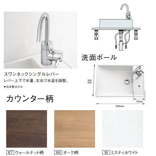 アクアファニチャー[間口725mm][カウンタータイプ][スワンネック