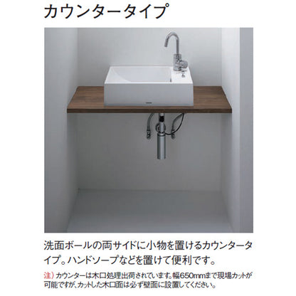 アクアファニチャー[間口900mm][カウンタータイプ][自動単水栓][止水栓壁床兼用]