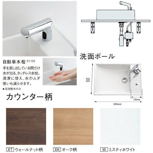 アクアファニチャー[間口900mm][カウンタータイプ][自動単水栓][止水栓壁床兼用]
