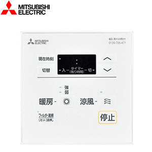 コントロールスイッチリモコン[標準タイプ][暖房機用][浴室換気暖房乾燥機部材]