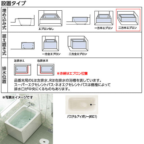 浴槽 ポリバス[埋込浴槽][800サイズ][二方半エプロン][ゴム栓式][パステルアイボリー]
