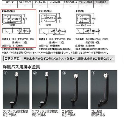 ●浴槽 洋風バス[据置浴槽][1600サイズ][浴槽 ポリバス][一方全エプロン][排水穴左仕様]