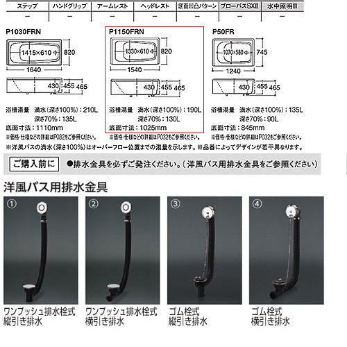 ●浴槽 洋風バス[据置浴槽][1500サイズ][浴槽 ポリバス][一方全エプロン][排水穴右仕様]