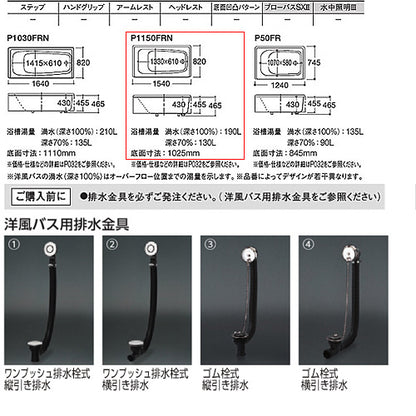 ●浴槽 洋風バス[据置浴槽][1500サイズ][浴槽 ポリバス][一方全エプロン][排水穴右仕様]