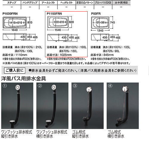 ●浴槽 洋風バス[据置浴槽][1500サイズ][浴槽 ポリバス][二方全エプロン][排水穴左仕様]
