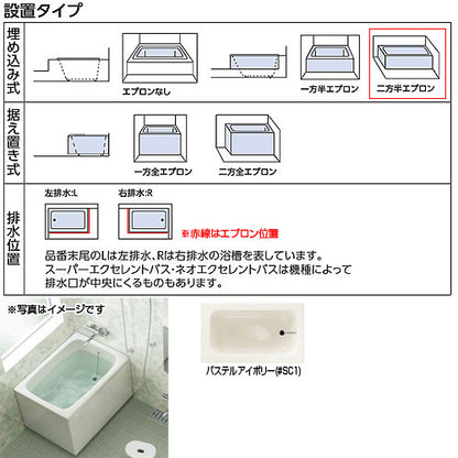 浴槽 ポリバス[据置浴槽][1000サイズ][一方全エプロン][ゴム栓式][パステルアイボリー]