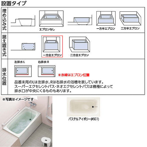 浴槽 ポリバス[据置浴槽][1100サイズ][一方全エプロン][ゴム栓式][パステルアイボリー]
