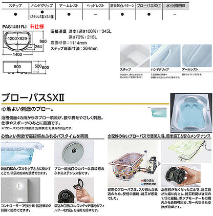 ●浴槽 ネオエクセレントバス[埋込浴槽][1400サイズ][一方半エプロン][ワンプッシュ排水栓式][ブローバスSX2]