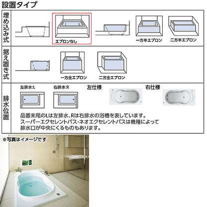 ●浴槽 ネオエクセレントバス[埋込浴槽][1600サイズ][エプロンなし][ワンプッシュ排水栓式][ブローバスSX2]