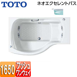 ●浴槽 ネオエクセレントバス[埋込浴槽][1650サイズ][エプロンなし][ワンプッシュ排水栓式][ブローバスSX2]