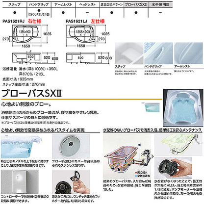 ●浴槽 ネオエクセレントバス[埋込浴槽][1650サイズ][一方半エプロン][ワンプッシュ排水栓式][ブローバスSX2]