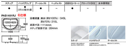 ●浴槽 ネオエクセレントバス[埋込浴槽][1400サイズ][一方半エプロン][ワンプッシュ排水栓式]