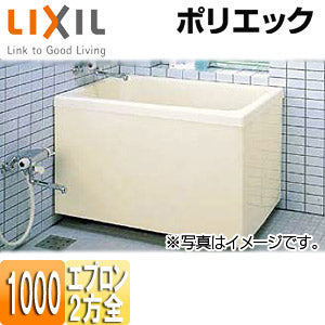 浴槽 ポリエック[据置浴槽][和風タイプ][1000サイズ][2方全エプロン]