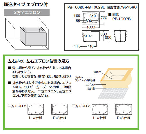 ●浴槽 ポリエック[据置浴槽][和風タイプ][1000サイズ][3方全エプロン][バランス釜取付用]